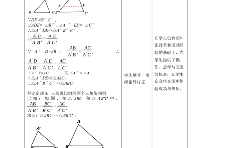 核心素养目标4.5相似三角形的判定定理证明教学设计_北师大初中数学_9上-北师大版初中数学_01课件+教案核心素养目标_教案