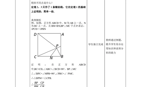 核心素养目标4.5相似三角形的判定定理证明教学设计_北师大初中数学_9上-北师大版初中数学_01课件+教案核心素养目标_教案