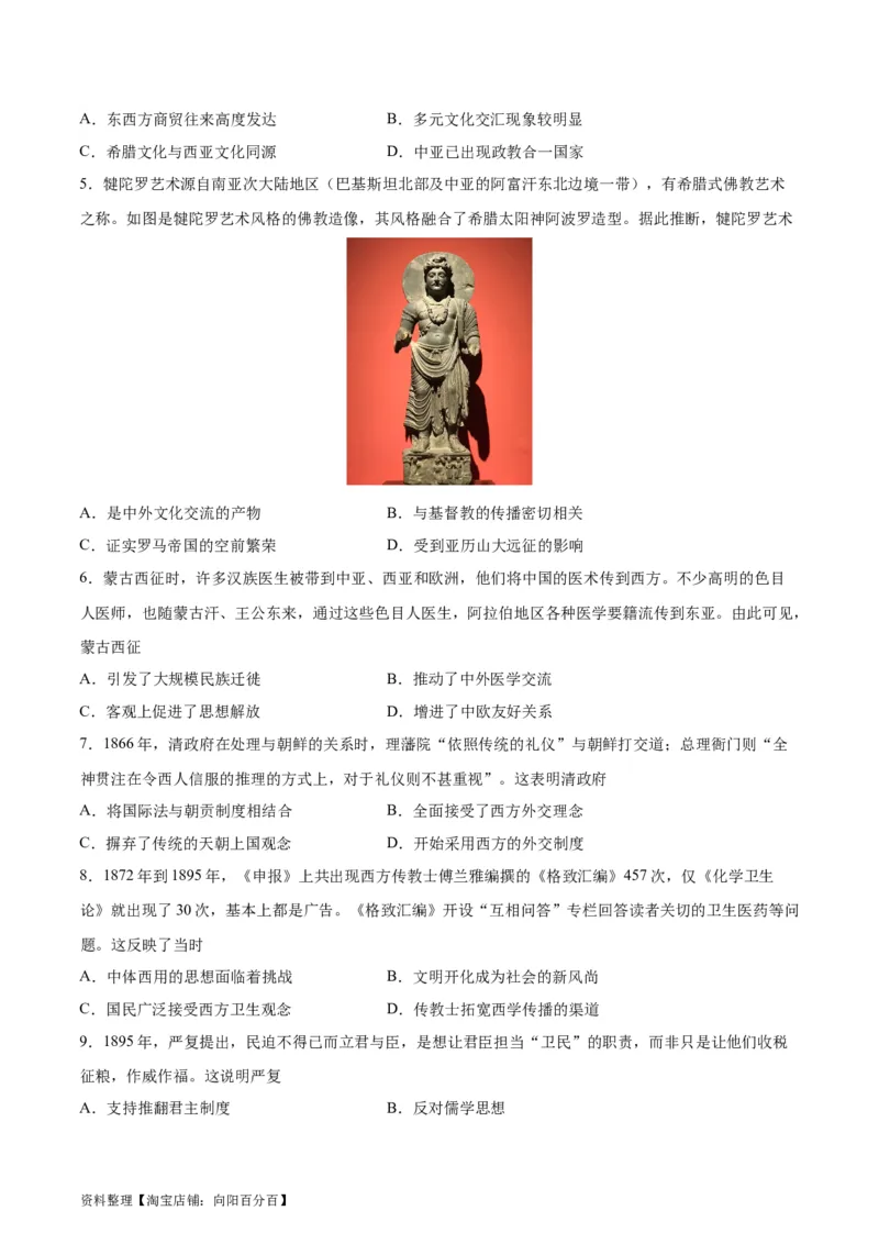 专题突破卷36战争与文化交锋（原卷版）_07高考历史_新高考复习资料_2024年新高考复习资料_一轮复习资料_完2024年高考历史一轮复习考点通关卷（新高考通用）_专题突破卷