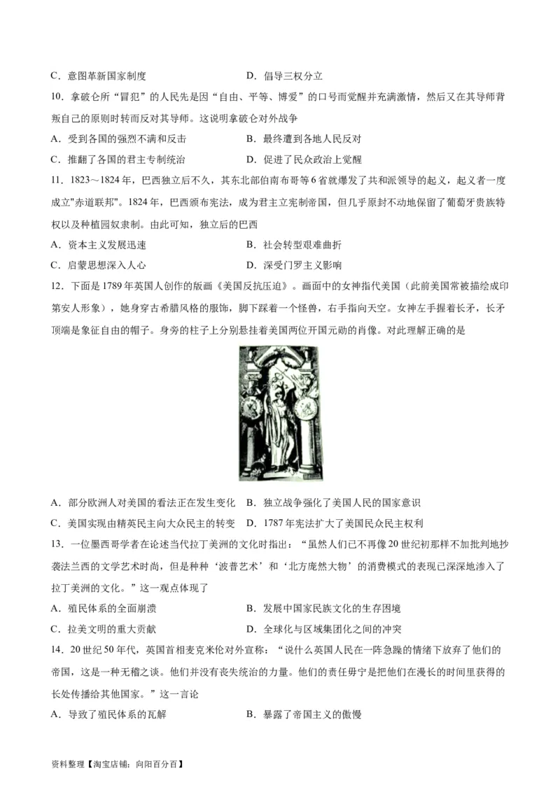 专题突破卷36战争与文化交锋（原卷版）_07高考历史_新高考复习资料_2024年新高考复习资料_一轮复习资料_完2024年高考历史一轮复习考点通关卷（新高考通用）_专题突破卷