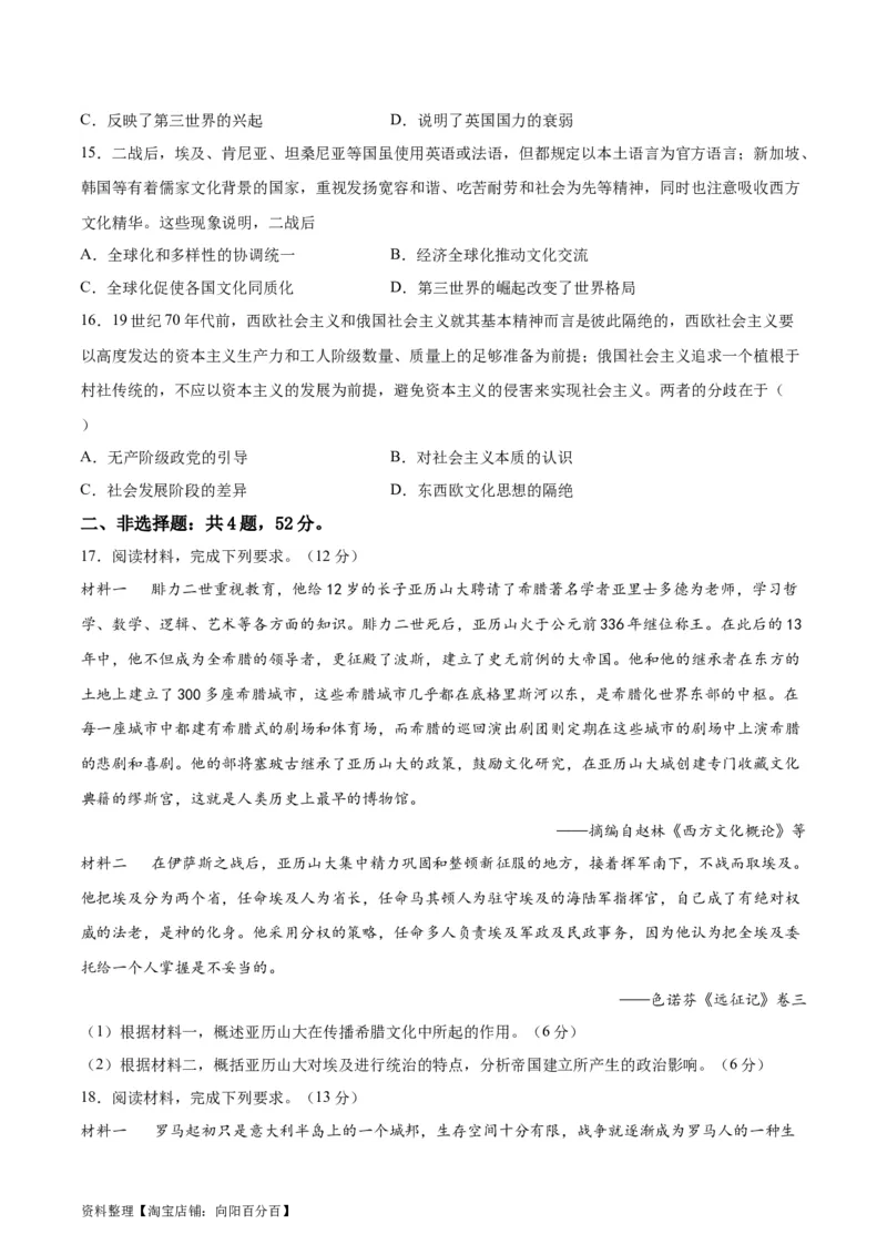 专题突破卷36战争与文化交锋（原卷版）_07高考历史_新高考复习资料_2024年新高考复习资料_一轮复习资料_完2024年高考历史一轮复习考点通关卷（新高考通用）_专题突破卷