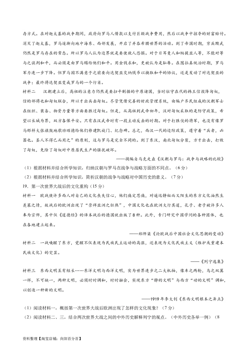 专题突破卷36战争与文化交锋（原卷版）_07高考历史_新高考复习资料_2024年新高考复习资料_一轮复习资料_完2024年高考历史一轮复习考点通关卷（新高考通用）_专题突破卷