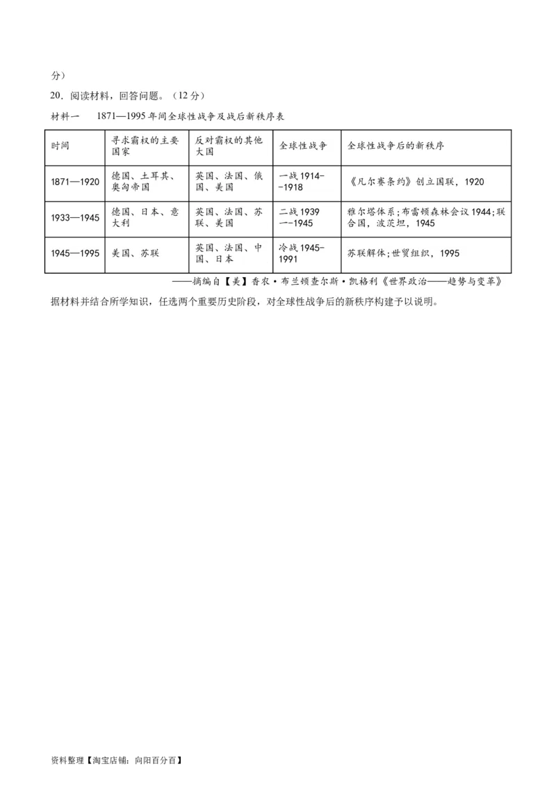 专题突破卷36战争与文化交锋（原卷版）_07高考历史_新高考复习资料_2024年新高考复习资料_一轮复习资料_完2024年高考历史一轮复习考点通关卷（新高考通用）_专题突破卷