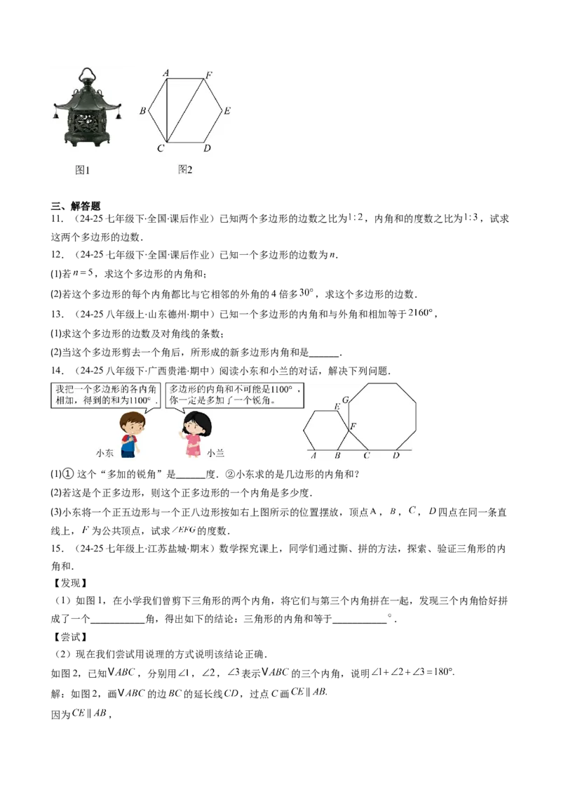 第六章第04讲多边形的内角和与外角和（3个知识点+7类热点题型讲练+习题巩固）（原卷版）_北师大初中数学_8下-北师大版初中数学_旧版-可参考_第六章第平行四边形