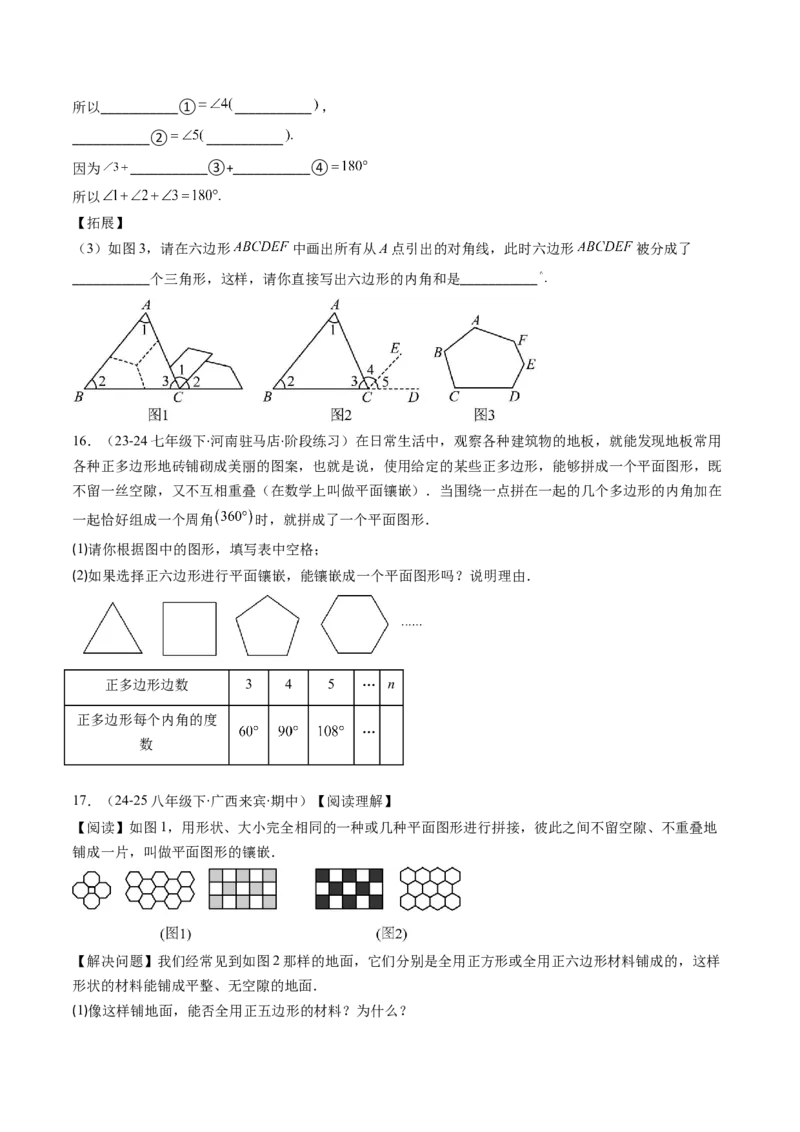 第六章第04讲多边形的内角和与外角和（3个知识点+7类热点题型讲练+习题巩固）（原卷版）_北师大初中数学_8下-北师大版初中数学_旧版-可参考_第六章第平行四边形