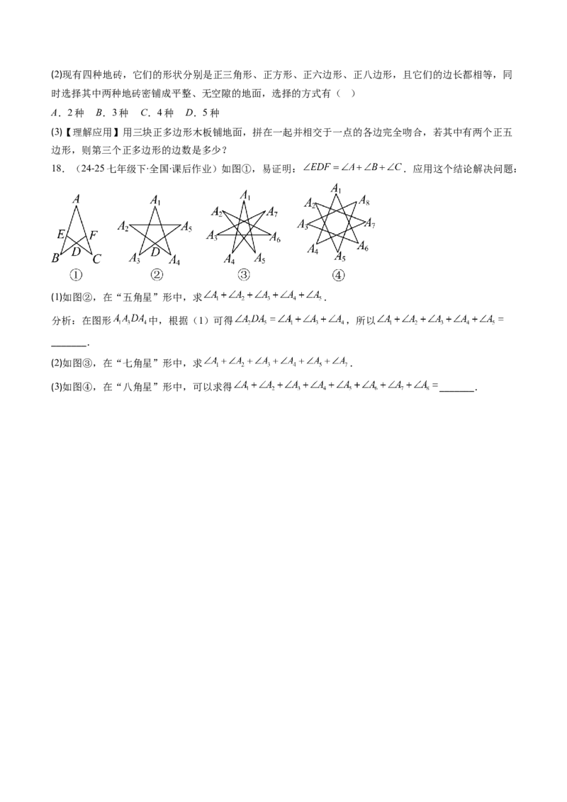 第六章第04讲多边形的内角和与外角和（3个知识点+7类热点题型讲练+习题巩固）（原卷版）_北师大初中数学_8下-北师大版初中数学_旧版-可参考_第六章第平行四边形