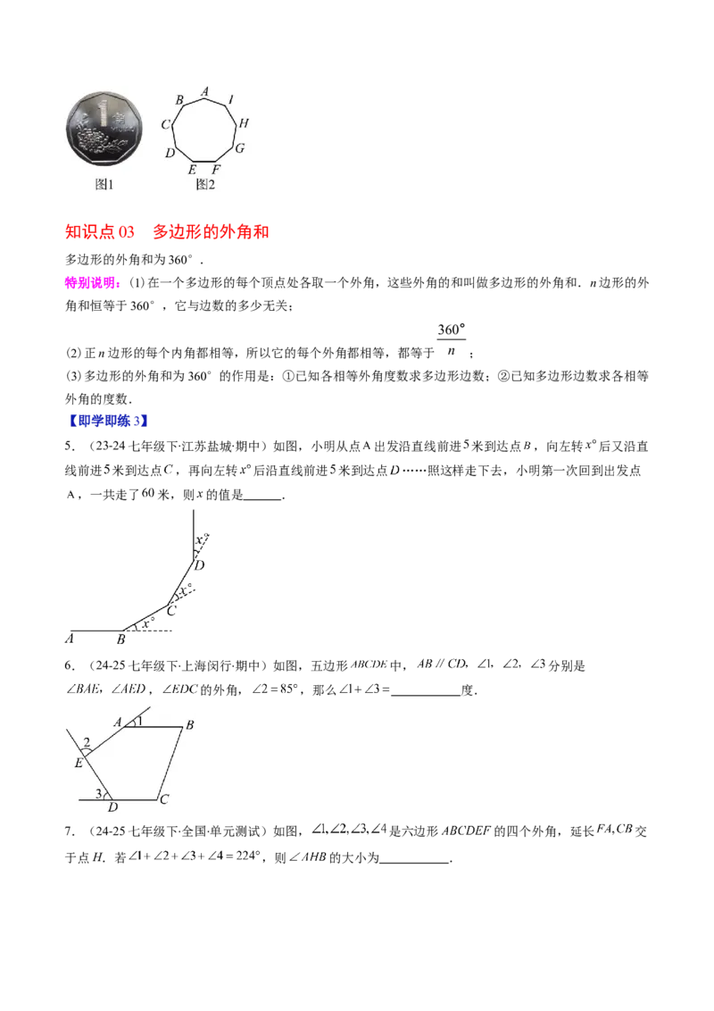 第六章第04讲多边形的内角和与外角和（3个知识点+7类热点题型讲练+习题巩固）（原卷版）_北师大初中数学_8下-北师大版初中数学_旧版-可参考_第六章第平行四边形