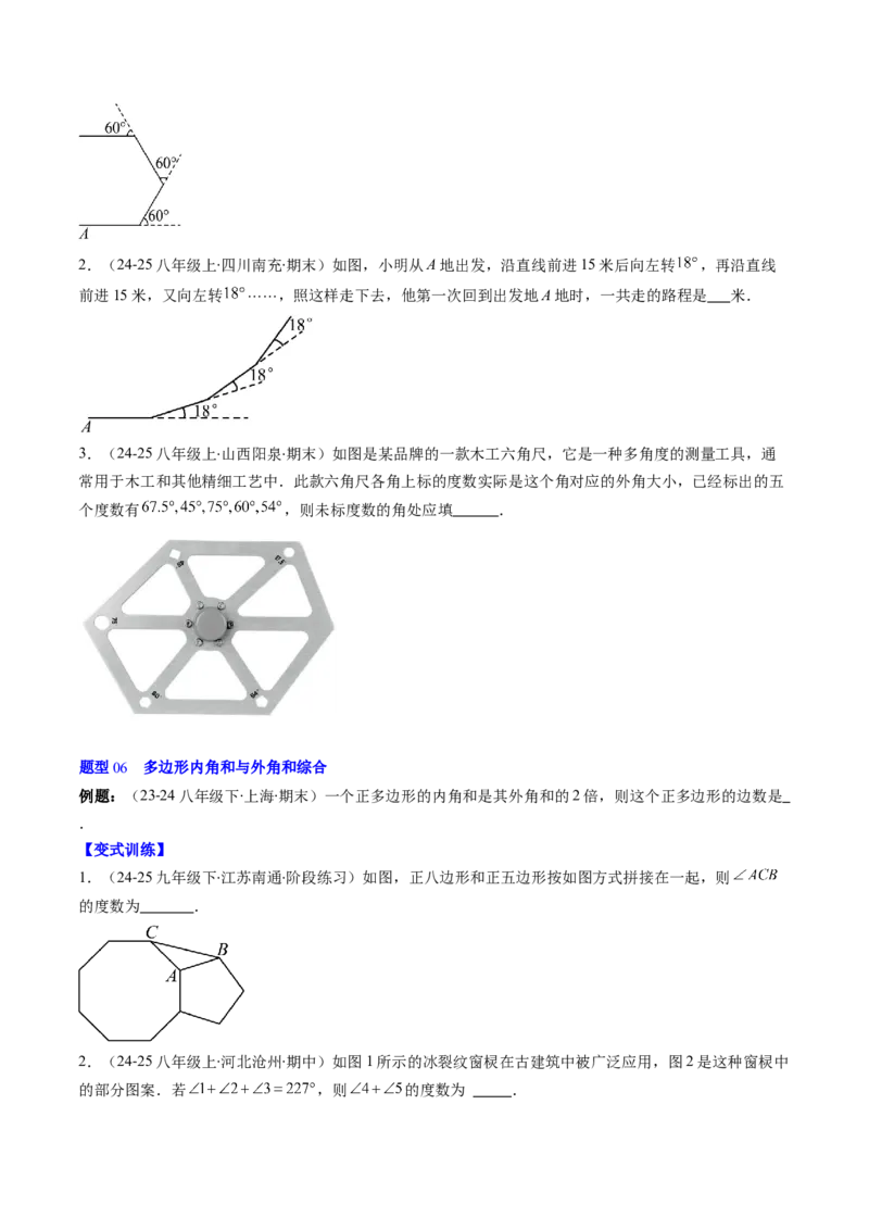 第六章第04讲多边形的内角和与外角和（3个知识点+7类热点题型讲练+习题巩固）（原卷版）_北师大初中数学_8下-北师大版初中数学_旧版-可参考_第六章第平行四边形