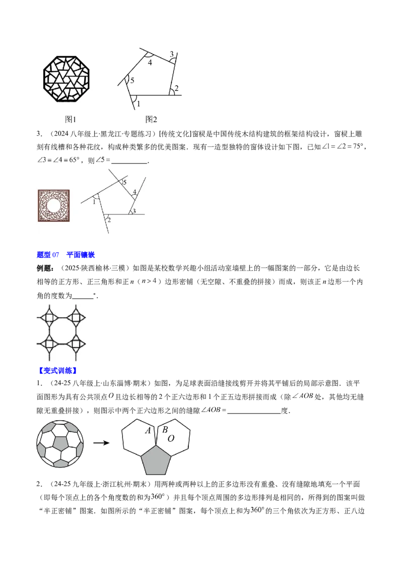 第六章第04讲多边形的内角和与外角和（3个知识点+7类热点题型讲练+习题巩固）（原卷版）_北师大初中数学_8下-北师大版初中数学_旧版-可参考_第六章第平行四边形