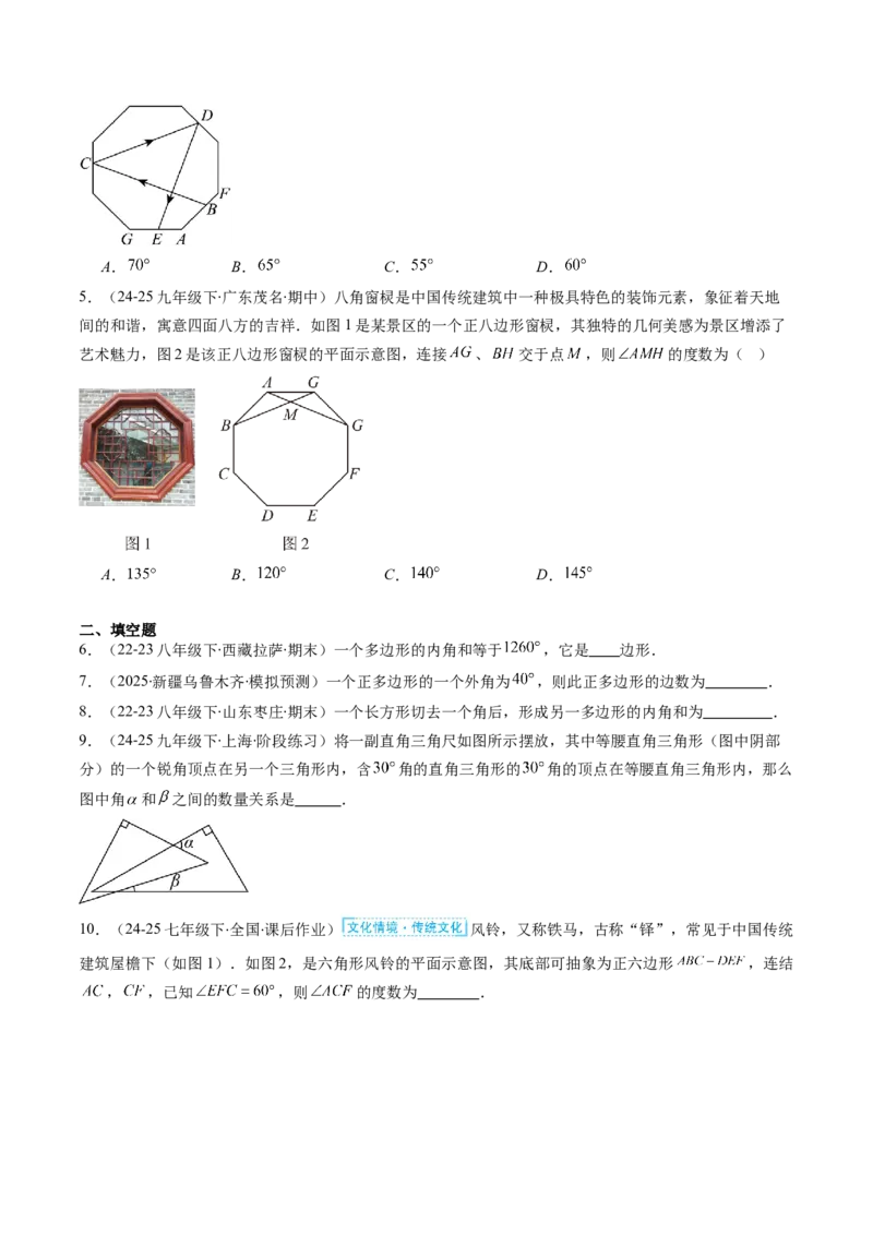 第六章第04讲多边形的内角和与外角和（3个知识点+7类热点题型讲练+习题巩固）（原卷版）_北师大初中数学_8下-北师大版初中数学_旧版-可参考_第六章第平行四边形