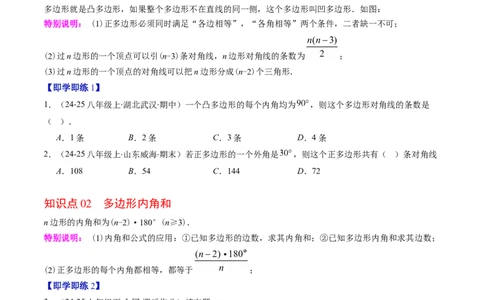 第六章第04讲多边形的内角和与外角和（3个知识点+7类热点题型讲练+习题巩固）（原卷版）_北师大初中数学_8下-北师大版初中数学_旧版-可参考_第六章第平行四边形