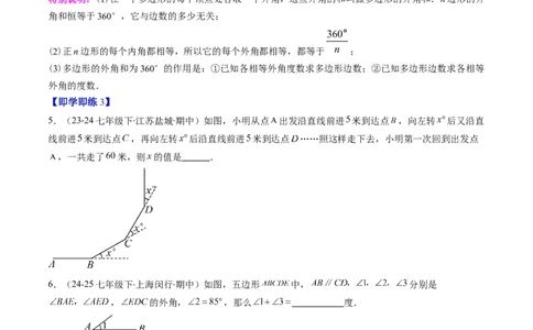 第六章第04讲多边形的内角和与外角和（3个知识点+7类热点题型讲练+习题巩固）（原卷版）_北师大初中数学_8下-北师大版初中数学_旧版-可参考_第六章第平行四边形