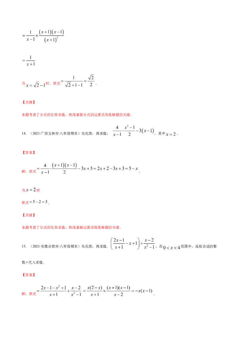 易错12分式中先化简再求值专题易错（解析版）-八年级数学下册期末突破易错挑战满分（北师大版）_北师大初中数学_8下-北师大版初中数学_旧版-可参考_06专项讲练