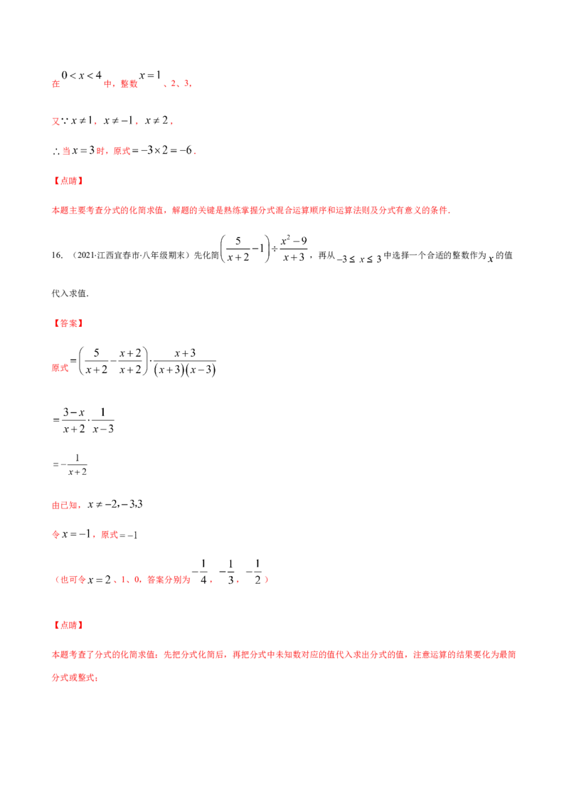 易错12分式中先化简再求值专题易错（解析版）-八年级数学下册期末突破易错挑战满分（北师大版）_北师大初中数学_8下-北师大版初中数学_旧版-可参考_06专项讲练