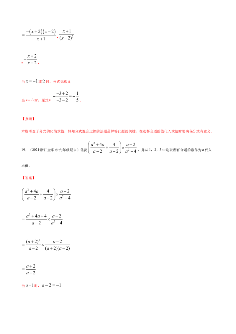 易错12分式中先化简再求值专题易错（解析版）-八年级数学下册期末突破易错挑战满分（北师大版）_北师大初中数学_8下-北师大版初中数学_旧版-可参考_06专项讲练