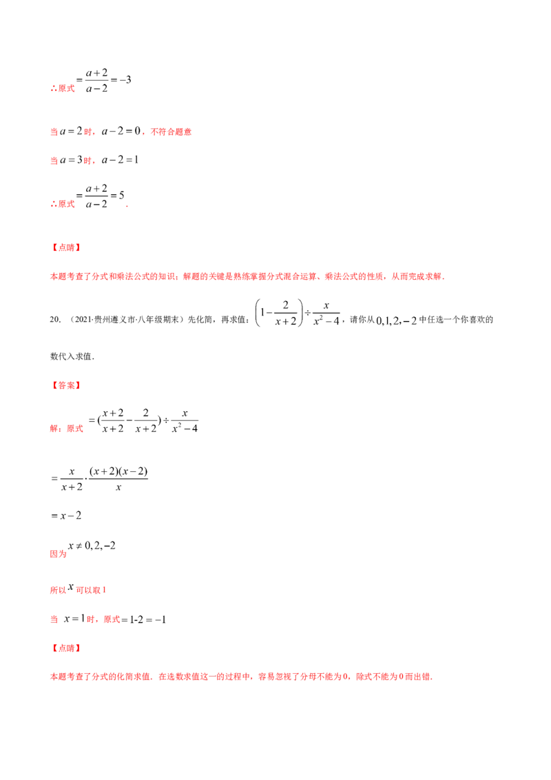易错12分式中先化简再求值专题易错（解析版）-八年级数学下册期末突破易错挑战满分（北师大版）_北师大初中数学_8下-北师大版初中数学_旧版-可参考_06专项讲练