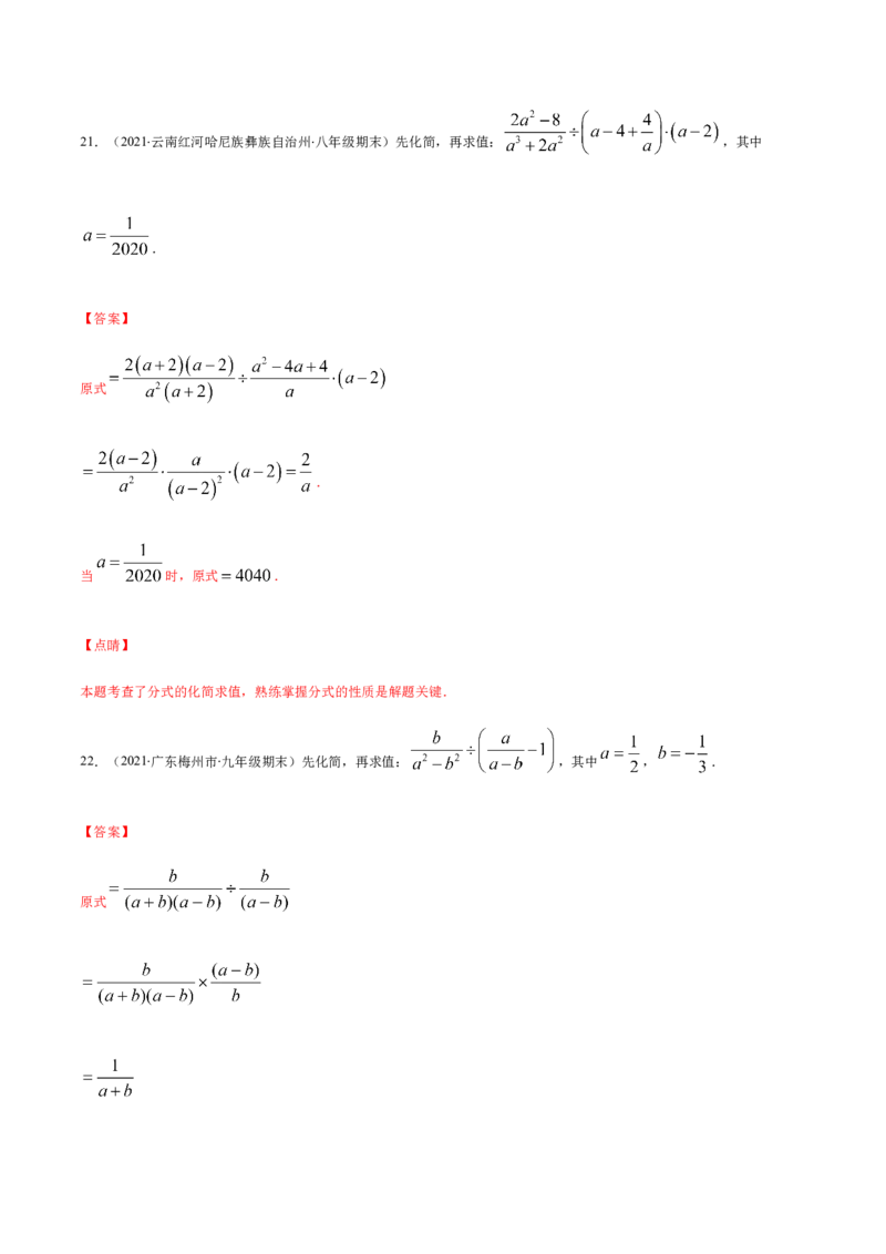 易错12分式中先化简再求值专题易错（解析版）-八年级数学下册期末突破易错挑战满分（北师大版）_北师大初中数学_8下-北师大版初中数学_旧版-可参考_06专项讲练