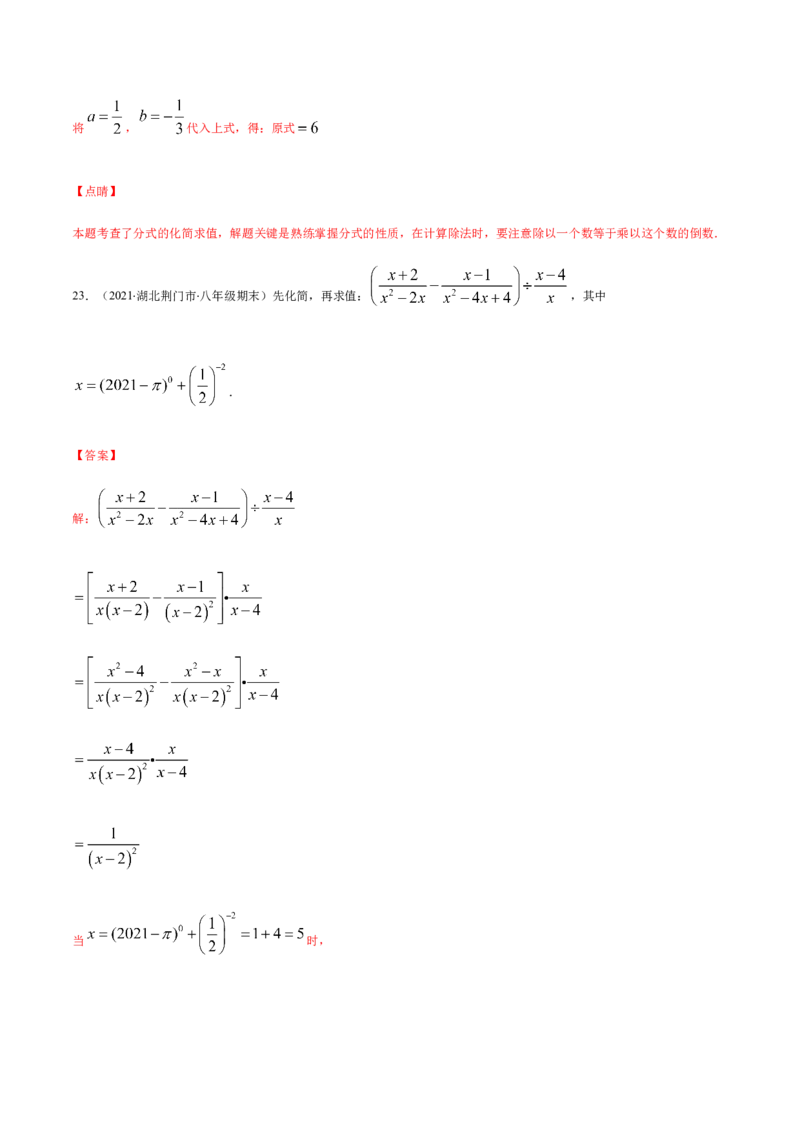易错12分式中先化简再求值专题易错（解析版）-八年级数学下册期末突破易错挑战满分（北师大版）_北师大初中数学_8下-北师大版初中数学_旧版-可参考_06专项讲练