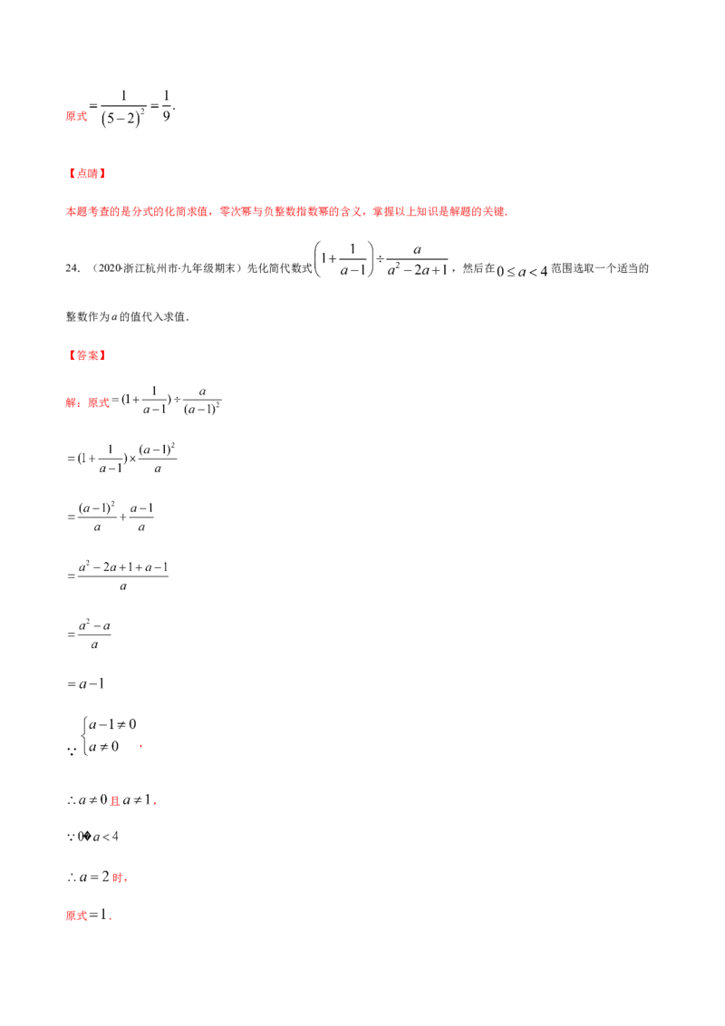 易错12分式中先化简再求值专题易错（解析版）-八年级数学下册期末突破易错挑战满分（北师大版）_北师大初中数学_8下-北师大版初中数学_旧版-可参考_06专项讲练
