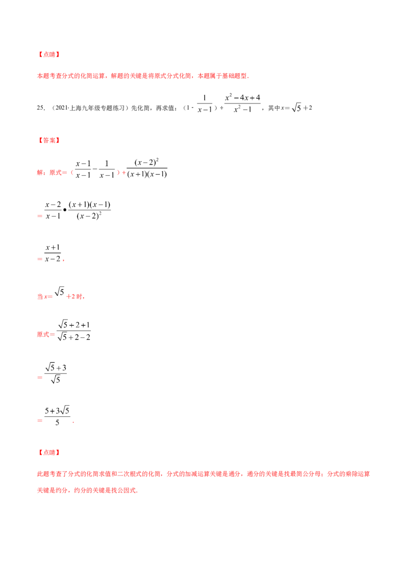 易错12分式中先化简再求值专题易错（解析版）-八年级数学下册期末突破易错挑战满分（北师大版）_北师大初中数学_8下-北师大版初中数学_旧版-可参考_06专项讲练