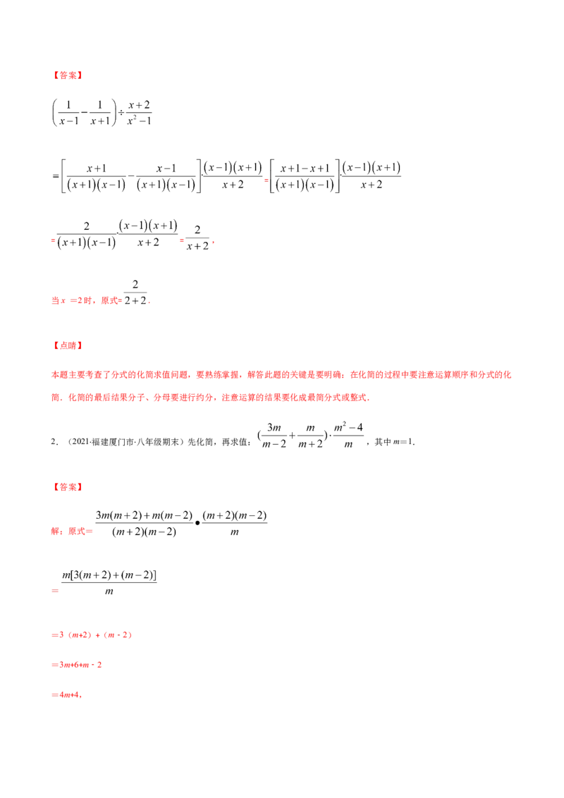 易错12分式中先化简再求值专题易错（解析版）-八年级数学下册期末突破易错挑战满分（北师大版）_北师大初中数学_8下-北师大版初中数学_旧版-可参考_06专项讲练