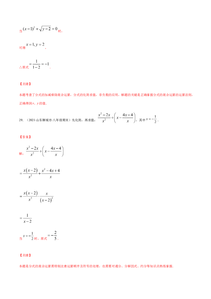 易错12分式中先化简再求值专题易错（解析版）-八年级数学下册期末突破易错挑战满分（北师大版）_北师大初中数学_8下-北师大版初中数学_旧版-可参考_06专项讲练
