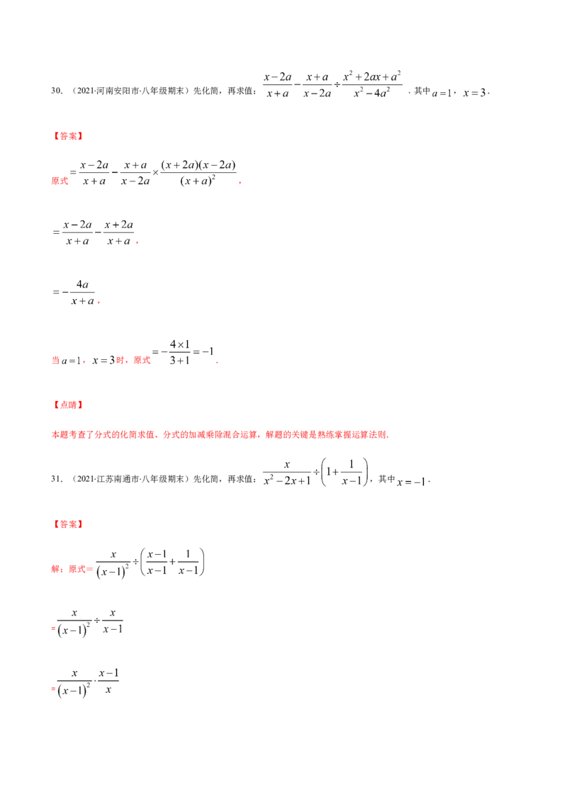 易错12分式中先化简再求值专题易错（解析版）-八年级数学下册期末突破易错挑战满分（北师大版）_北师大初中数学_8下-北师大版初中数学_旧版-可参考_06专项讲练