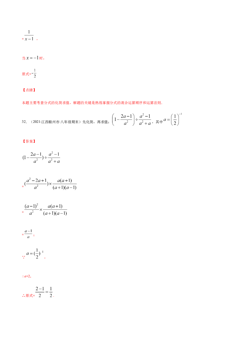 易错12分式中先化简再求值专题易错（解析版）-八年级数学下册期末突破易错挑战满分（北师大版）_北师大初中数学_8下-北师大版初中数学_旧版-可参考_06专项讲练