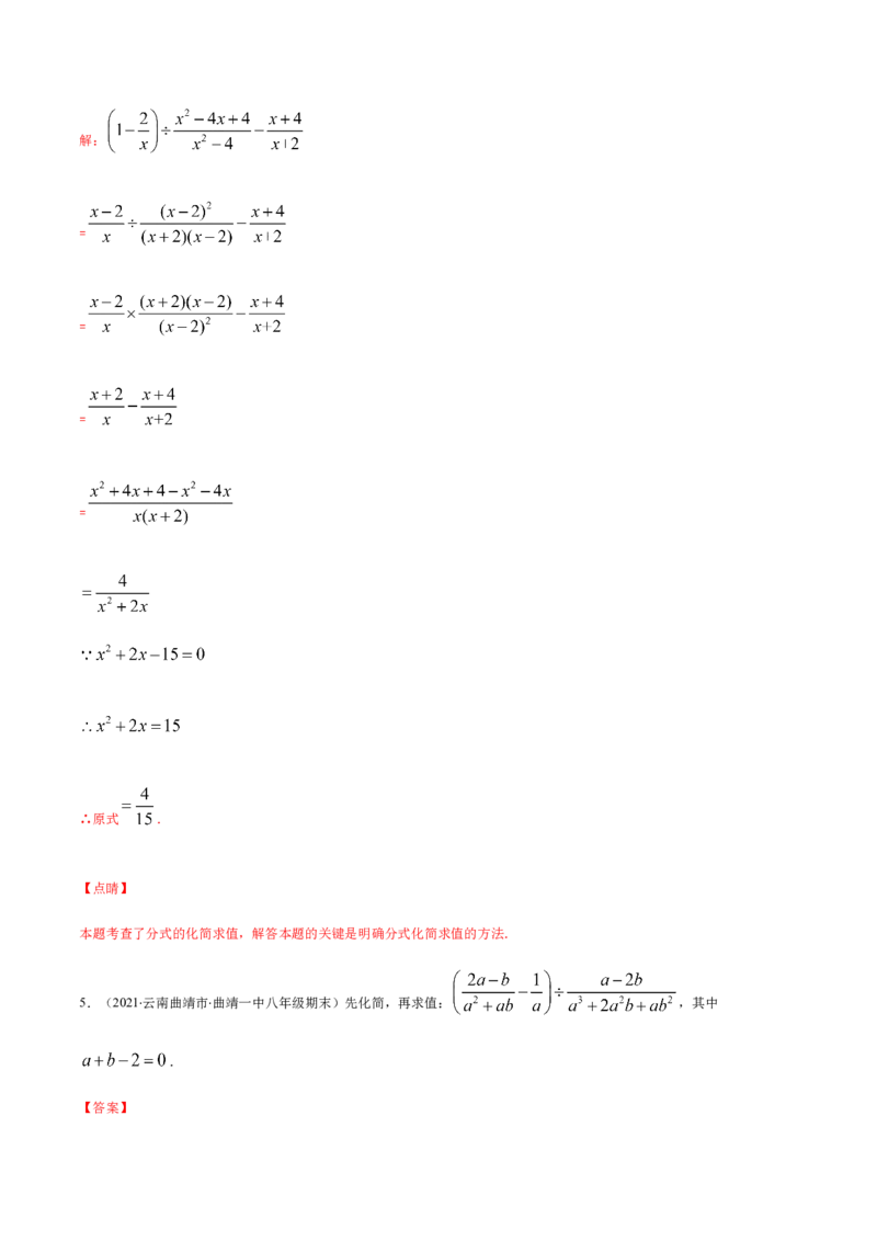 易错12分式中先化简再求值专题易错（解析版）-八年级数学下册期末突破易错挑战满分（北师大版）_北师大初中数学_8下-北师大版初中数学_旧版-可参考_06专项讲练