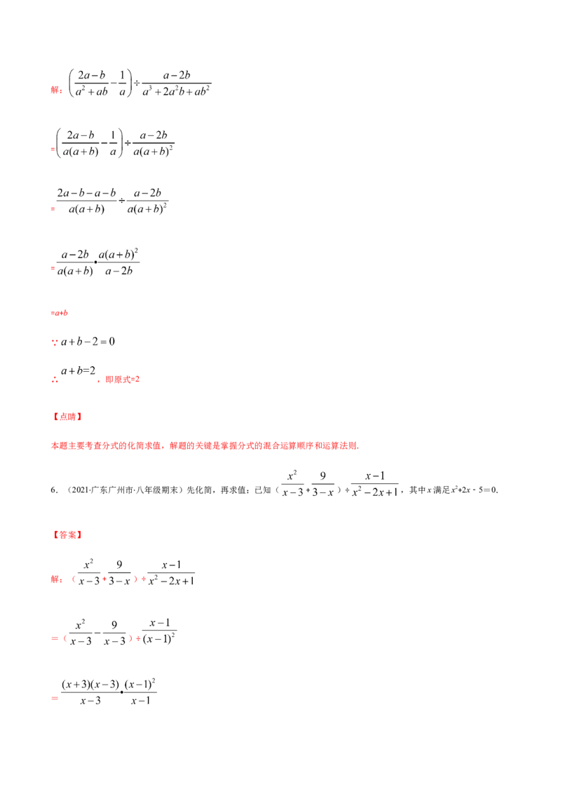 易错12分式中先化简再求值专题易错（解析版）-八年级数学下册期末突破易错挑战满分（北师大版）_北师大初中数学_8下-北师大版初中数学_旧版-可参考_06专项讲练