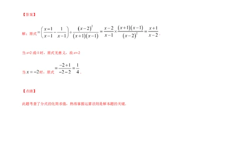 易错12分式中先化简再求值专题易错（解析版）-八年级数学下册期末突破易错挑战满分（北师大版）_北师大初中数学_8下-北师大版初中数学_旧版-可参考_06专项讲练