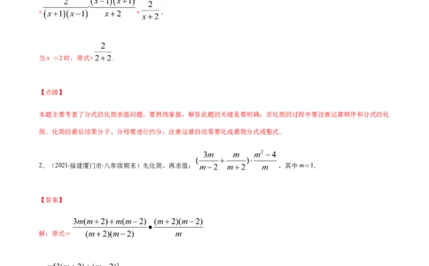 易错12分式中先化简再求值专题易错（解析版）-八年级数学下册期末突破易错挑战满分（北师大版）_北师大初中数学_8下-北师大版初中数学_旧版-可参考_06专项讲练