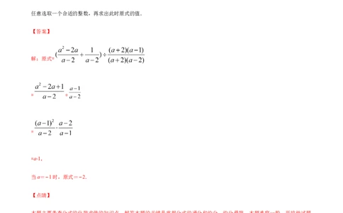 易错12分式中先化简再求值专题易错（解析版）-八年级数学下册期末突破易错挑战满分（北师大版）_北师大初中数学_8下-北师大版初中数学_旧版-可参考_06专项讲练