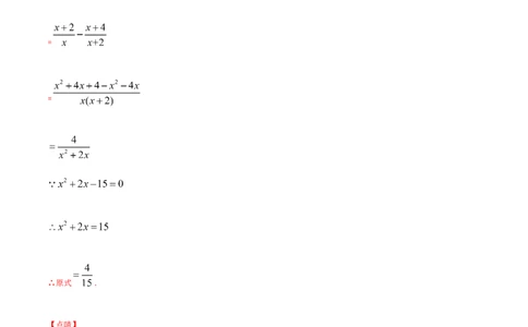 易错12分式中先化简再求值专题易错（解析版）-八年级数学下册期末突破易错挑战满分（北师大版）_北师大初中数学_8下-北师大版初中数学_旧版-可参考_06专项讲练