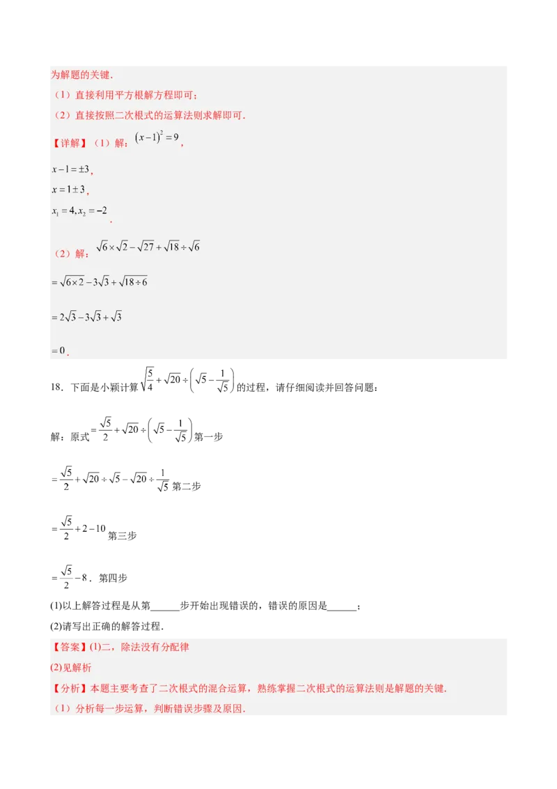 第二章实数（高效培优单元测试&middot;提升卷）（教师版）_北师大初中数学_8上-北师大版初中数学_初中数学北师大8上-2025秋季新版_第二套推荐25_08专项讲练_阶段测试