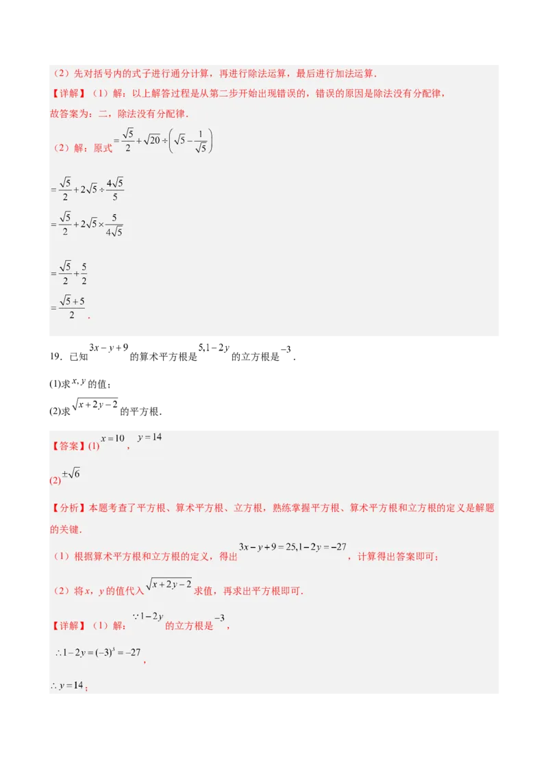 第二章实数（高效培优单元测试&middot;提升卷）（教师版）_北师大初中数学_8上-北师大版初中数学_初中数学北师大8上-2025秋季新版_第二套推荐25_08专项讲练_阶段测试