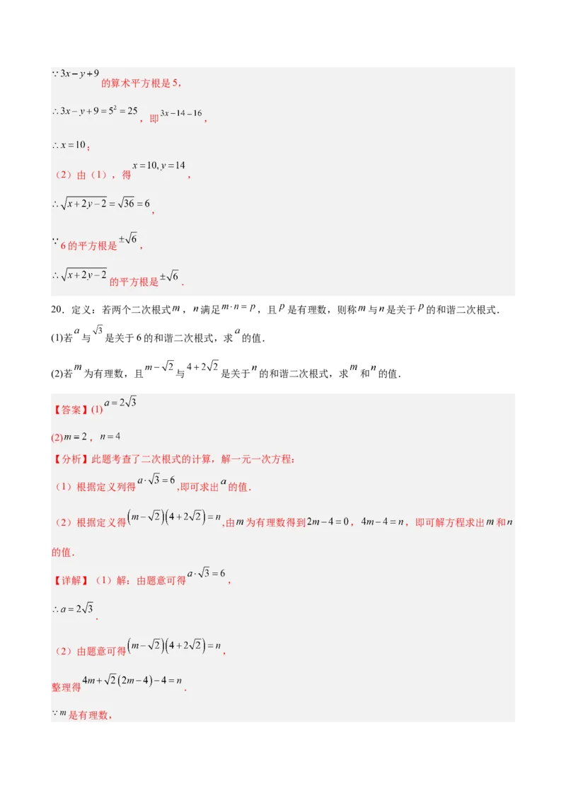 第二章实数（高效培优单元测试&middot;提升卷）（教师版）_北师大初中数学_8上-北师大版初中数学_初中数学北师大8上-2025秋季新版_第二套推荐25_08专项讲练_阶段测试