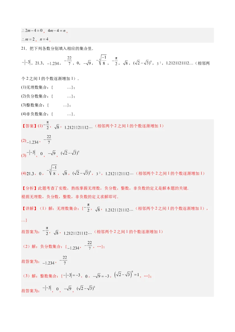 第二章实数（高效培优单元测试&middot;提升卷）（教师版）_北师大初中数学_8上-北师大版初中数学_初中数学北师大8上-2025秋季新版_第二套推荐25_08专项讲练_阶段测试