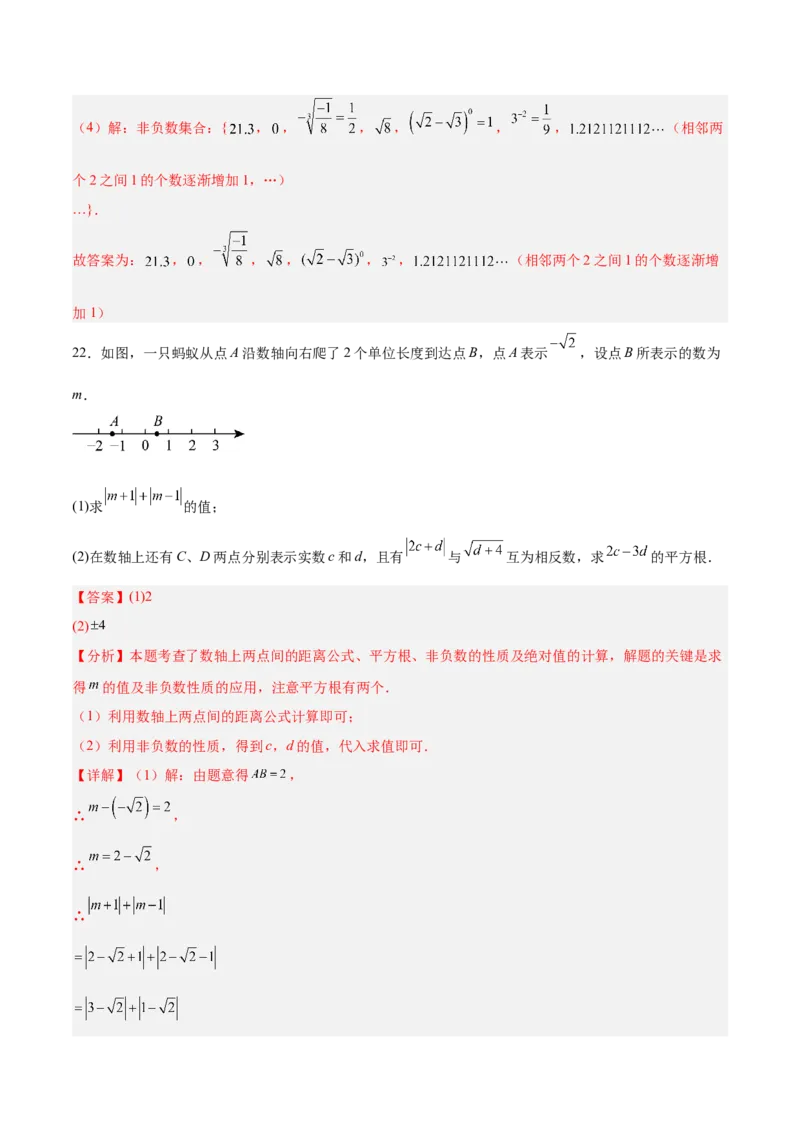 第二章实数（高效培优单元测试&middot;提升卷）（教师版）_北师大初中数学_8上-北师大版初中数学_初中数学北师大8上-2025秋季新版_第二套推荐25_08专项讲练_阶段测试
