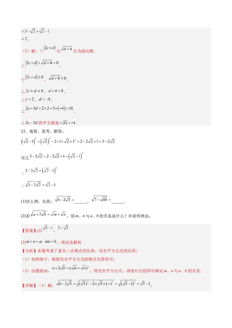 第二章实数（高效培优单元测试&middot;提升卷）（教师版）_北师大初中数学_8上-北师大版初中数学_初中数学北师大8上-2025秋季新版_第二套推荐25_08专项讲练_阶段测试