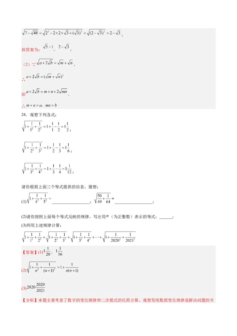 第二章实数（高效培优单元测试&middot;提升卷）（教师版）_北师大初中数学_8上-北师大版初中数学_初中数学北师大8上-2025秋季新版_第二套推荐25_08专项讲练_阶段测试