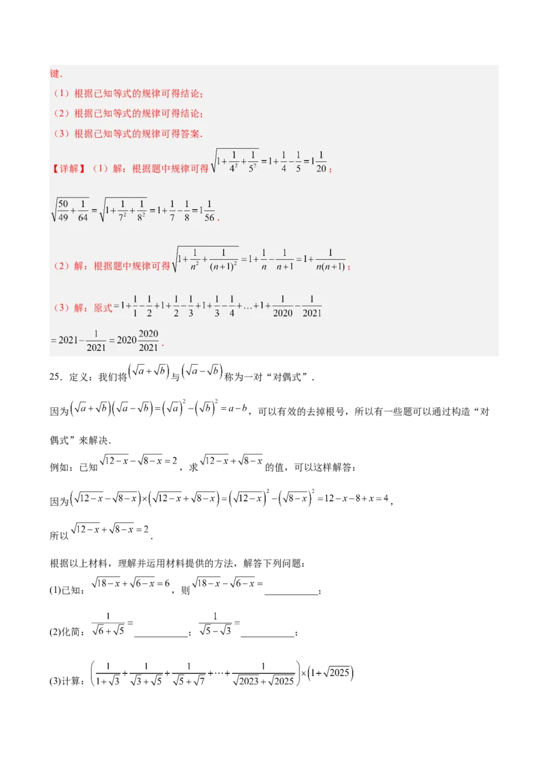 第二章实数（高效培优单元测试&middot;提升卷）（教师版）_北师大初中数学_8上-北师大版初中数学_初中数学北师大8上-2025秋季新版_第二套推荐25_08专项讲练_阶段测试