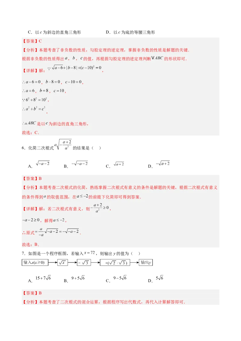第二章实数（高效培优单元测试&middot;提升卷）（教师版）_北师大初中数学_8上-北师大版初中数学_初中数学北师大8上-2025秋季新版_第二套推荐25_08专项讲练_阶段测试