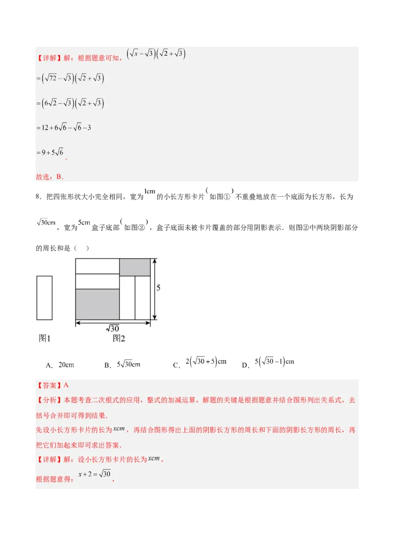 第二章实数（高效培优单元测试&middot;提升卷）（教师版）_北师大初中数学_8上-北师大版初中数学_初中数学北师大8上-2025秋季新版_第二套推荐25_08专项讲练_阶段测试