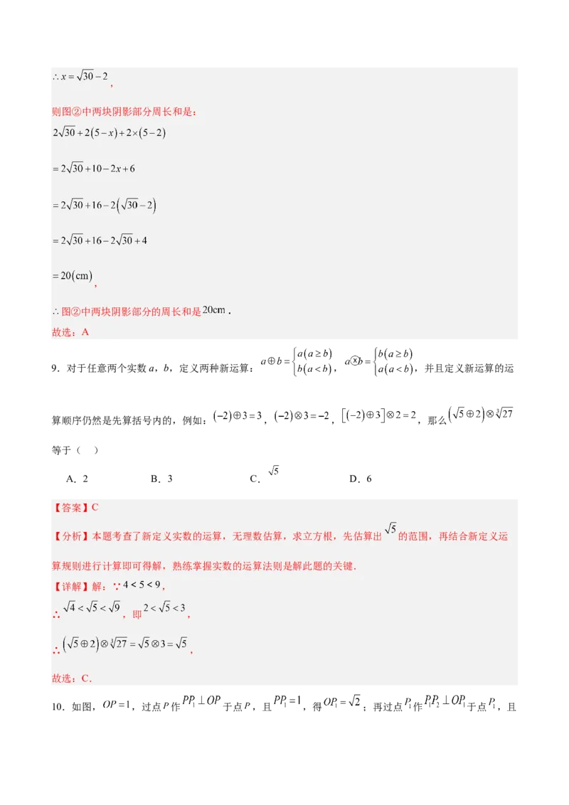 第二章实数（高效培优单元测试&middot;提升卷）（教师版）_北师大初中数学_8上-北师大版初中数学_初中数学北师大8上-2025秋季新版_第二套推荐25_08专项讲练_阶段测试