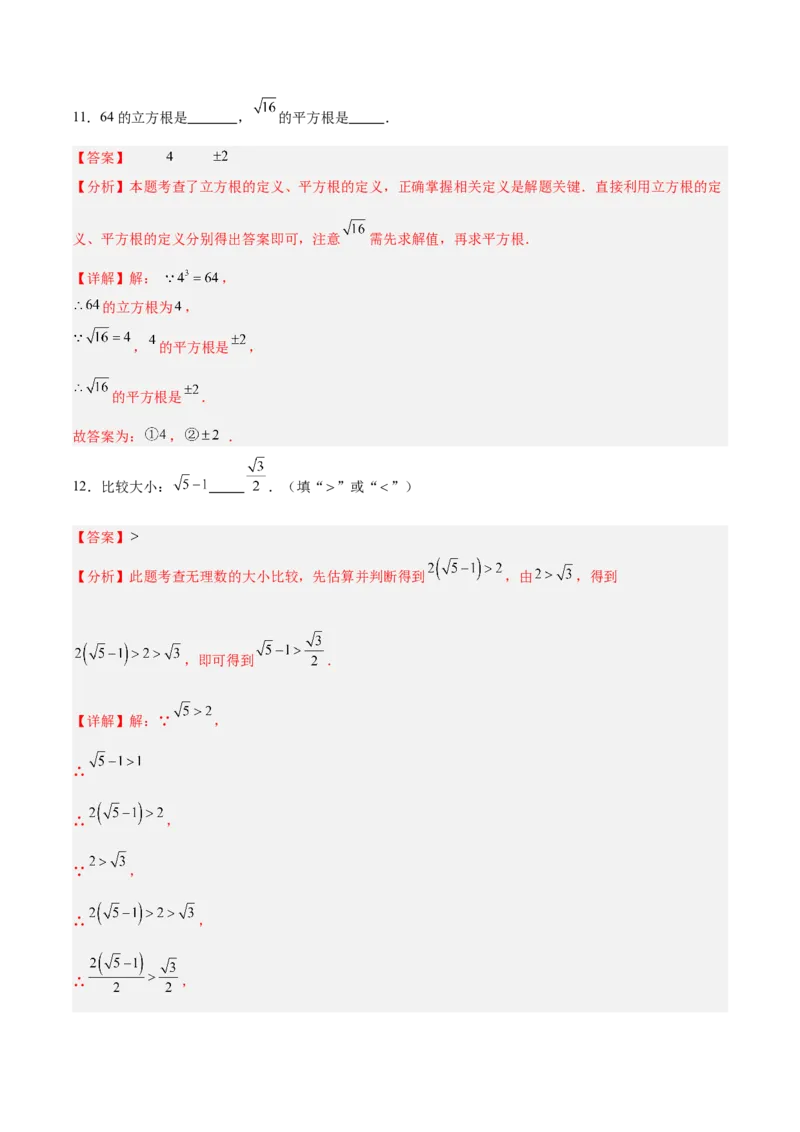 第二章实数（高效培优单元测试&middot;提升卷）（教师版）_北师大初中数学_8上-北师大版初中数学_初中数学北师大8上-2025秋季新版_第二套推荐25_08专项讲练_阶段测试