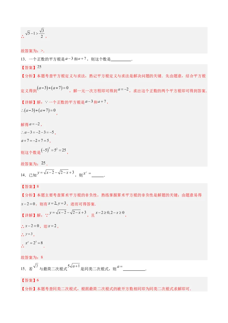 第二章实数（高效培优单元测试&middot;提升卷）（教师版）_北师大初中数学_8上-北师大版初中数学_初中数学北师大8上-2025秋季新版_第二套推荐25_08专项讲练_阶段测试