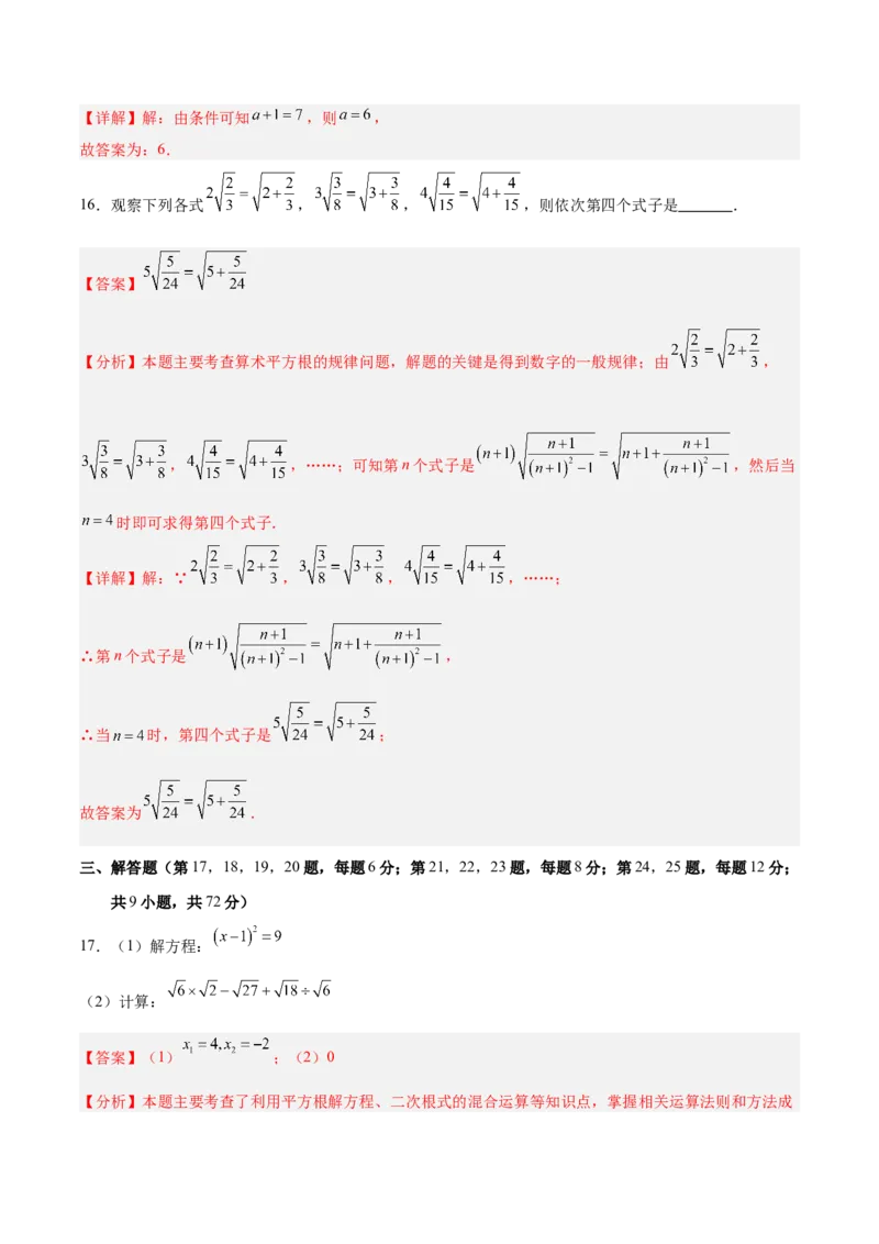 第二章实数（高效培优单元测试&middot;提升卷）（教师版）_北师大初中数学_8上-北师大版初中数学_初中数学北师大8上-2025秋季新版_第二套推荐25_08专项讲练_阶段测试