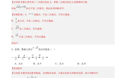 第二章实数（高效培优单元测试&middot;提升卷）（教师版）_北师大初中数学_8上-北师大版初中数学_初中数学北师大8上-2025秋季新版_第二套推荐25_08专项讲练_阶段测试
