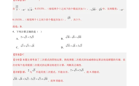 第二章实数（高效培优单元测试&middot;提升卷）（教师版）_北师大初中数学_8上-北师大版初中数学_初中数学北师大8上-2025秋季新版_第二套推荐25_08专项讲练_阶段测试